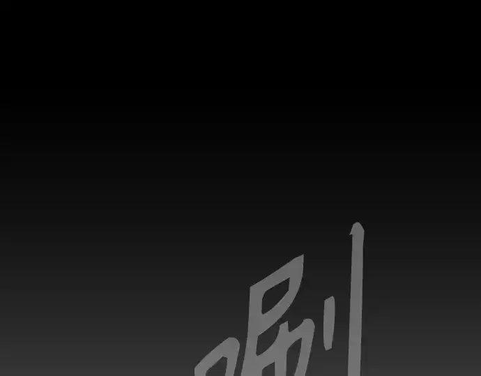 漫画《超人的时代》第二季 第92话第116张图