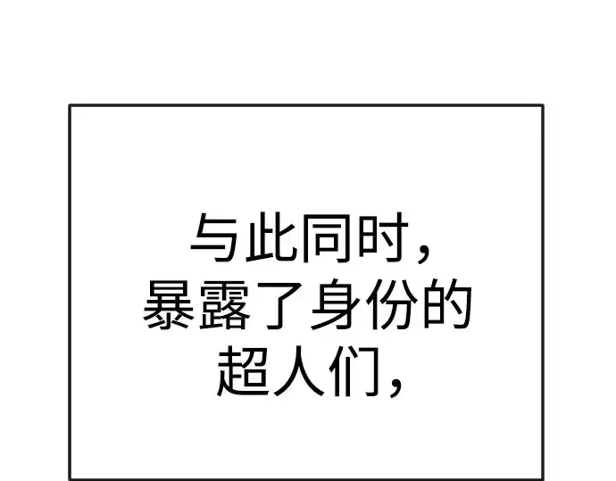 漫画《超人的时代》第二季 第92话第131张图