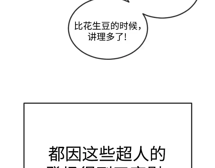 漫画《超人的时代》第二季 第92话第158张图