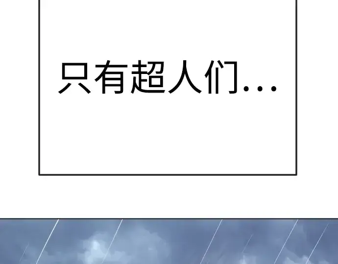 漫画《超人的时代》第二季 第92话第182张图