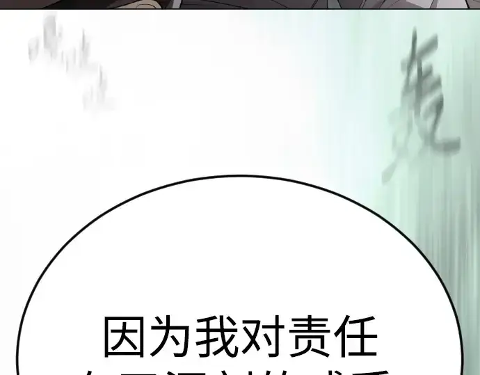 漫画《超人的时代》第二季 第93话第101张图
