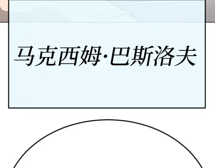 漫画《超人的时代》第二季 第93话第132张图