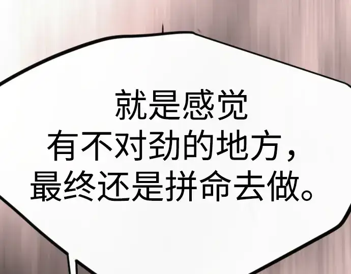 漫画《超人的时代》第二季 第93话第159张图