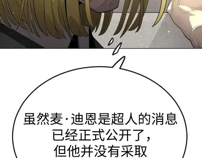 漫画《超人的时代》第二季 第93话第166张图