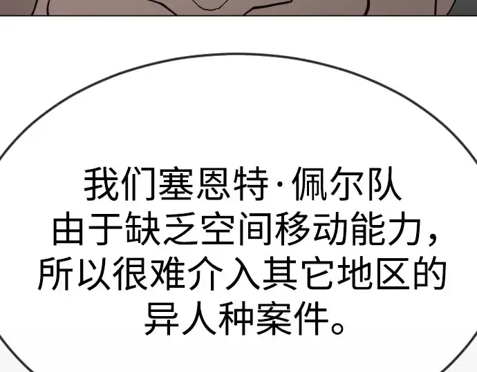 漫画《超人的时代》第二季 第93话第259张图