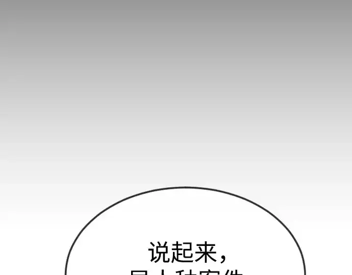 漫画《超人的时代》第二季 第93话第266张图