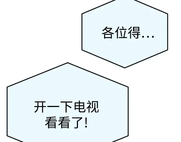漫画《超人的时代》第二季 第93话第278张图
