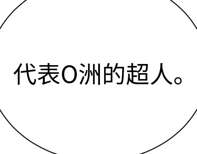 漫画《超人的时代》第二季 第93话第316张图