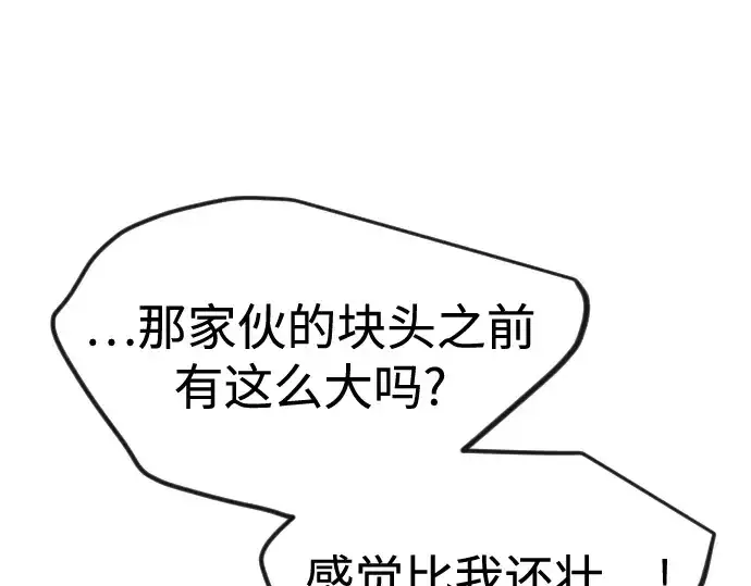 漫画《超人的时代》第二季 第93话第47张图