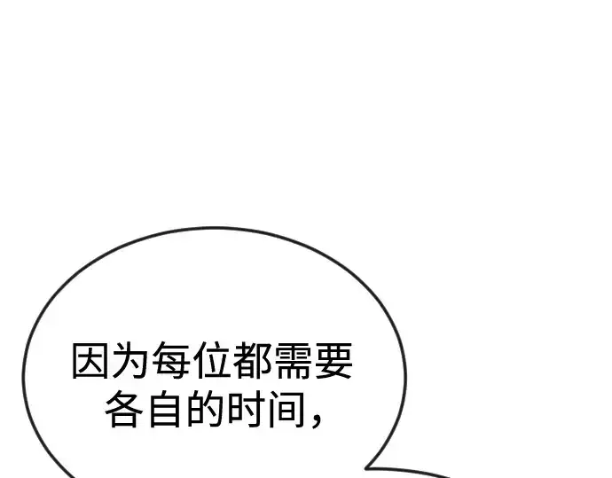 漫画《超人的时代》第二季 第93话第51张图