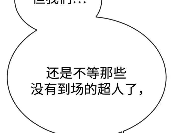 漫画《超人的时代》第二季 第93话第54张图