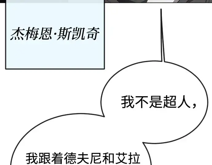 漫画《超人的时代》第二季 第93话第81张图