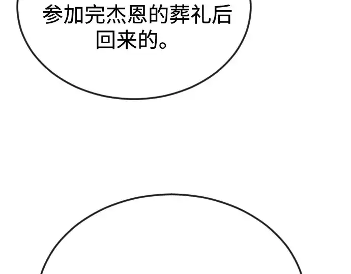 漫画《超人的时代》第二季 第93话第82张图