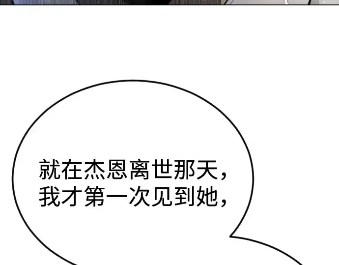 漫画《超人的时代》第二季 第93话第97张图