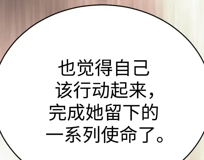 漫画《超人的时代》第二季 第94话第122张图