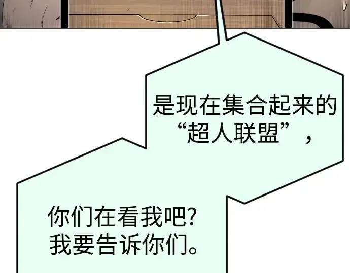 漫画《超人的时代》第二季 第94话第132张图