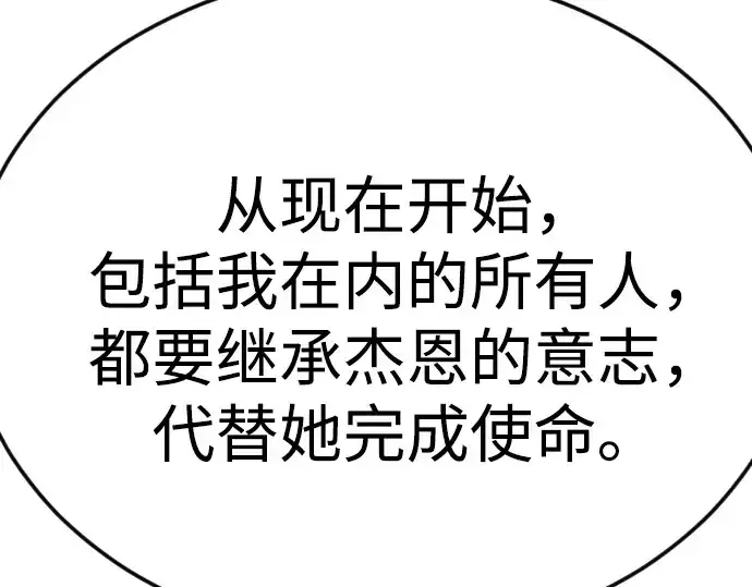 漫画《超人的时代》第二季 第94话第137张图