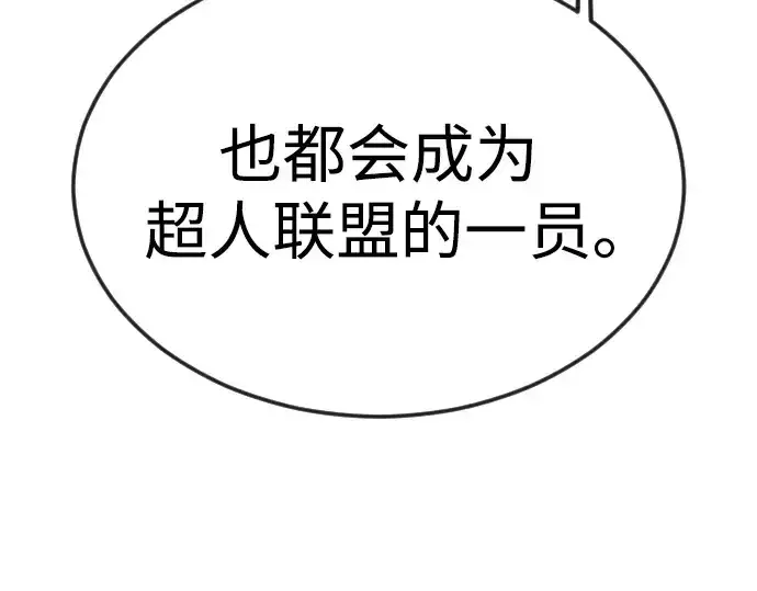 漫画《超人的时代》第二季 第94话第143张图