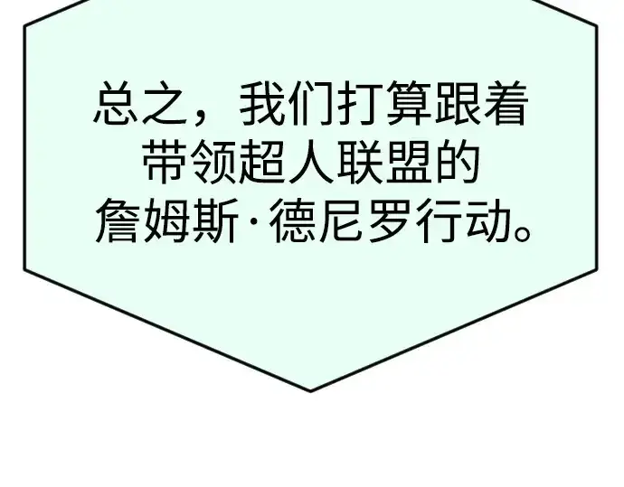 漫画《超人的时代》第二季 第94话第148张图