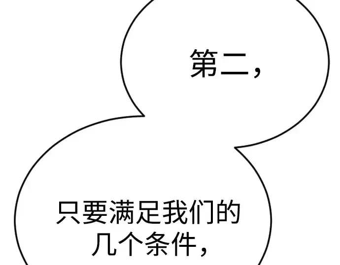漫画《超人的时代》第二季 第94话第151张图