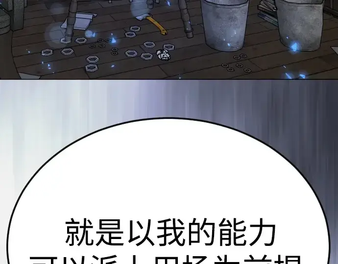 漫画《超人的时代》第二季 第94话第162张图