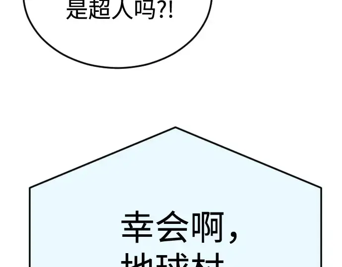 漫画《超人的时代》第二季 第94话第17张图