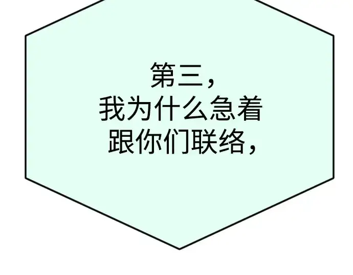 漫画《超人的时代》第二季 第94话第183张图