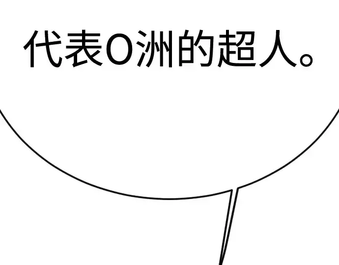 漫画《超人的时代》第二季 第94话第23张图