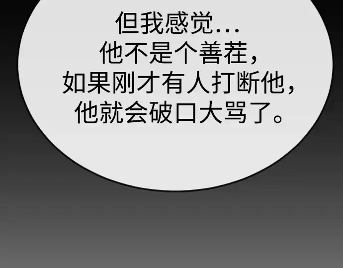 漫画《超人的时代》第二季 第94话第230张图
