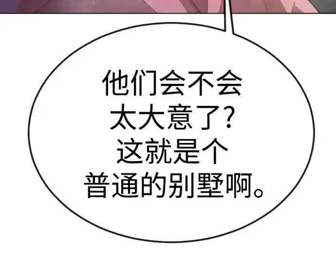 漫画《超人的时代》第二季 第94话第255张图