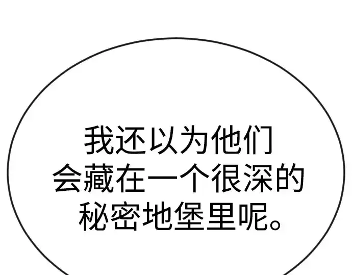漫画《超人的时代》第二季 第94话第258张图