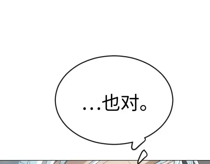 漫画《超人的时代》第二季 第94话第267张图