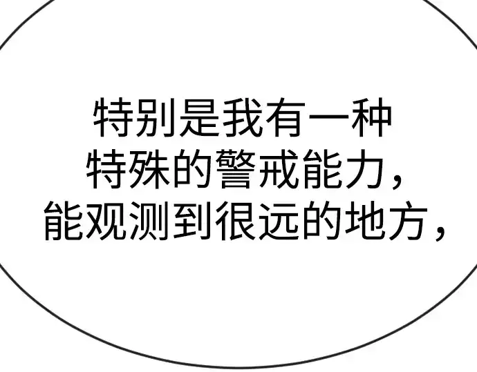 漫画《超人的时代》第二季 第94话第52张图