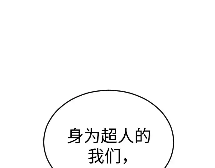 漫画《超人的时代》第二季 第94话第85张图