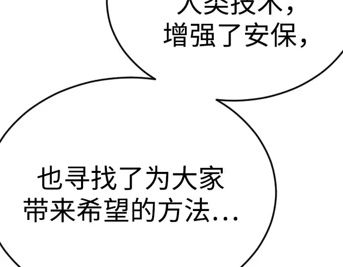 漫画《超人的时代》第二季 第94话第89张图
