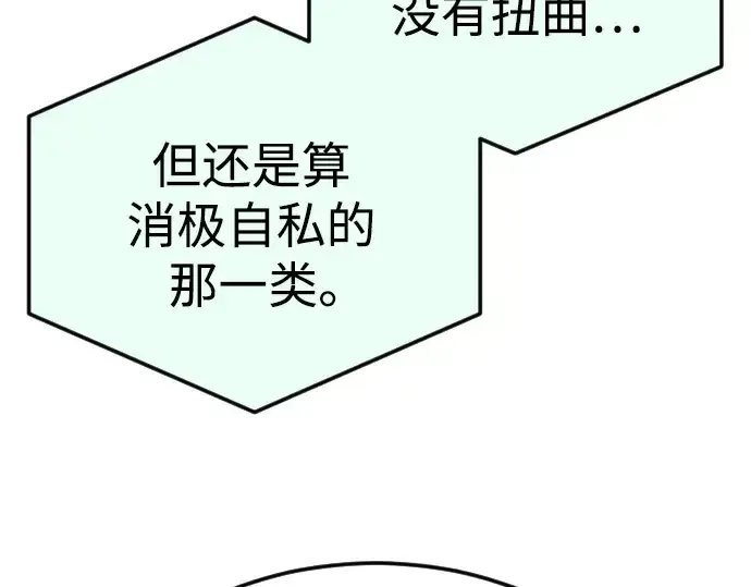 漫画《超人的时代》第二季 第94话第97张图