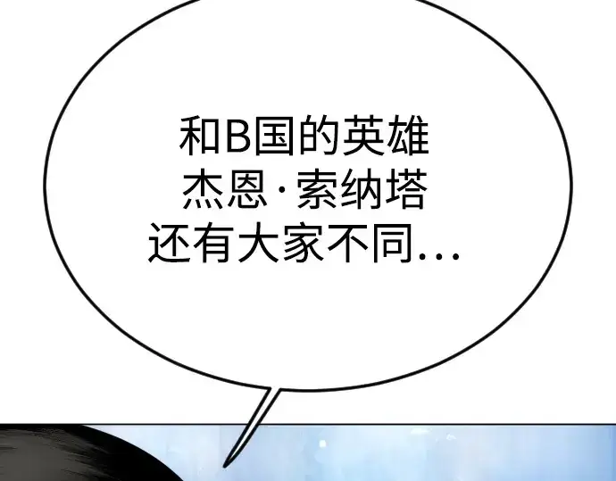 漫画《超人的时代》第二季 第94话第98张图