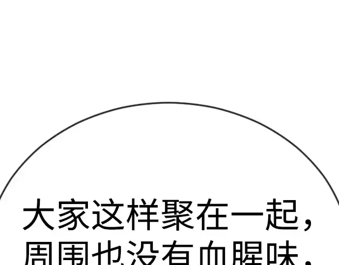 漫画《超人的时代》第二季 第95话第113张图