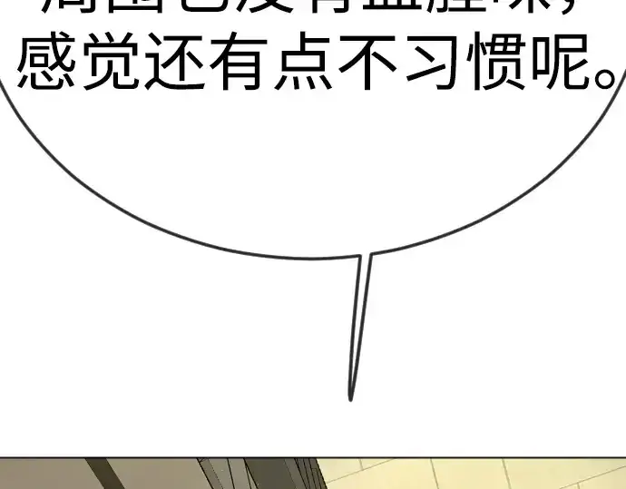 漫画《超人的时代》第二季 第95话第114张图