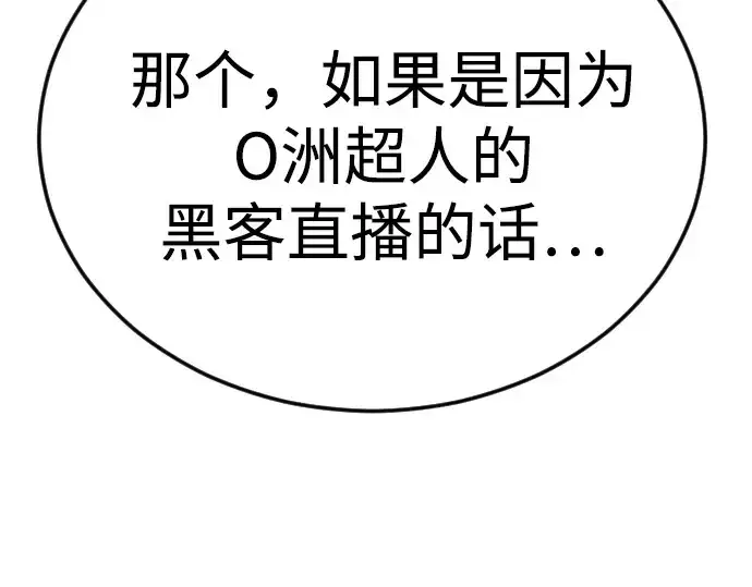 漫画《超人的时代》第二季 第95话第286张图
