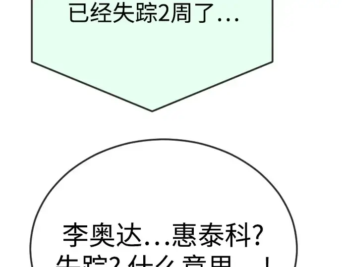 漫画《超人的时代》第二季 第95话第308张图