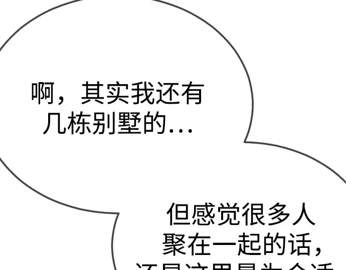 漫画《超人的时代》第二季 第95话第47张图
