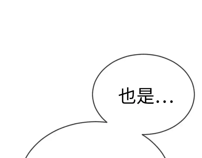 漫画《超人的时代》第二季 第95话第51张图