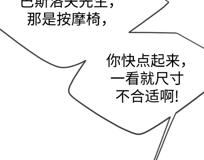 漫画《超人的时代》第二季 第95话第81张图