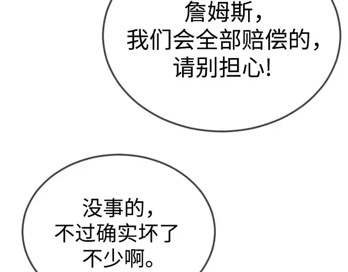 漫画《超人的时代》第二季 第95话第85张图