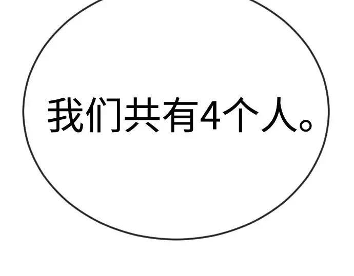 漫画《超人的时代》第二季 第96话第117张图