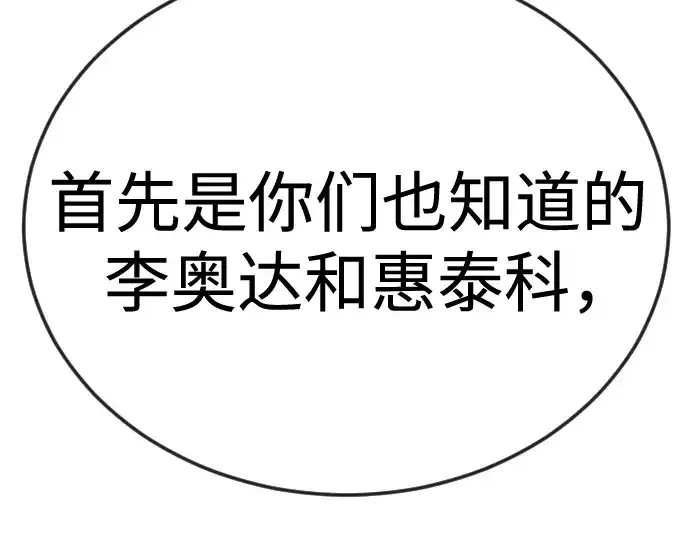 漫画《超人的时代》第二季 第96话第121张图