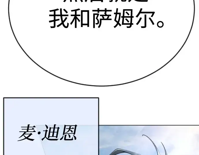 漫画《超人的时代》第二季 第96话第126张图
