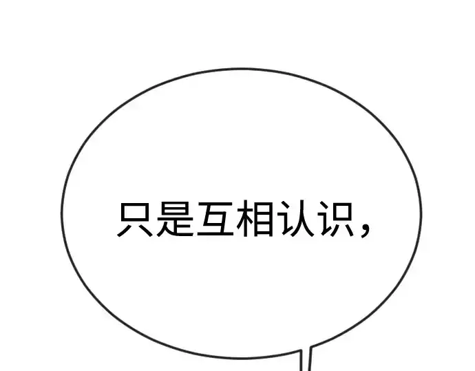 漫画《超人的时代》第二季 第96话第133张图
