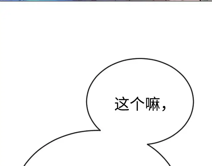 漫画《超人的时代》第二季 第96话第177张图